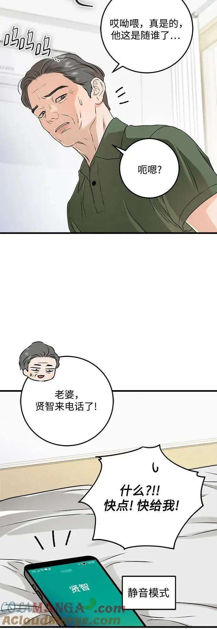《恨不得吃掉妳》第70话图31