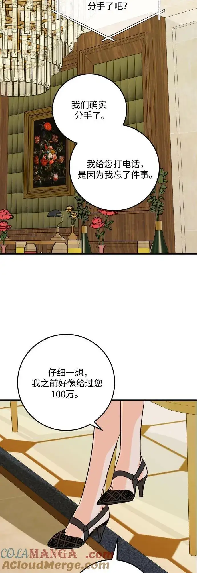 《恨不得吃掉妳》第70话图34