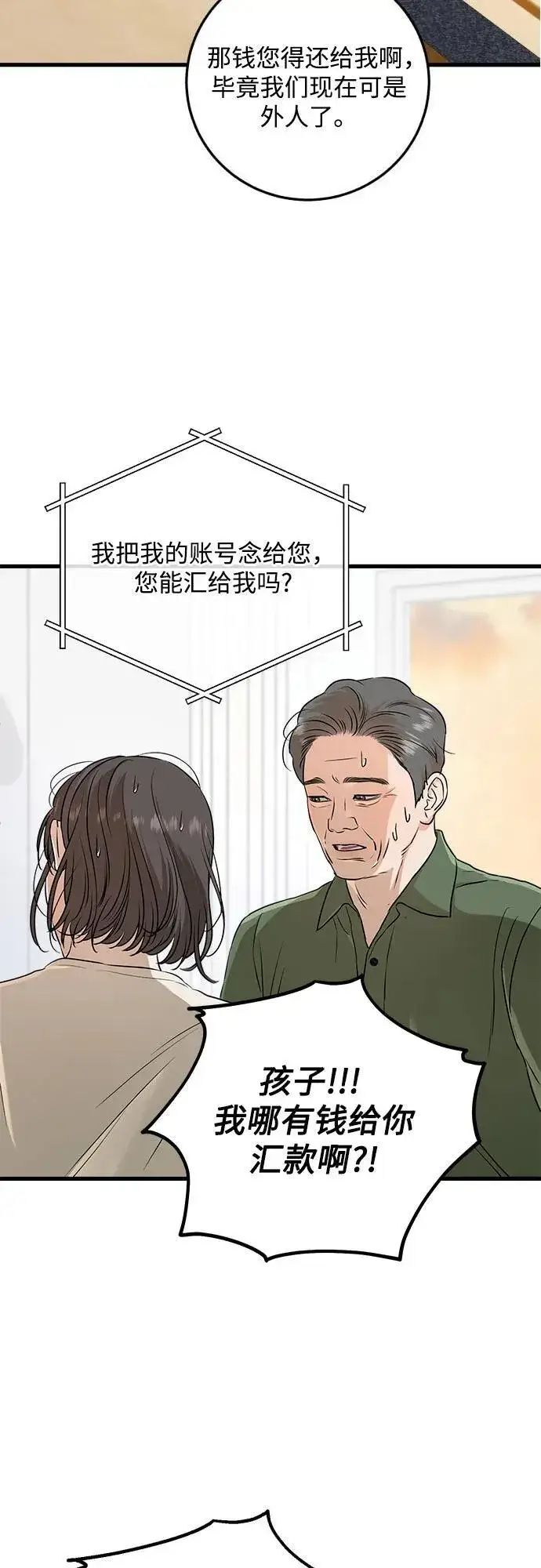 《恨不得吃掉妳》第70话图35
