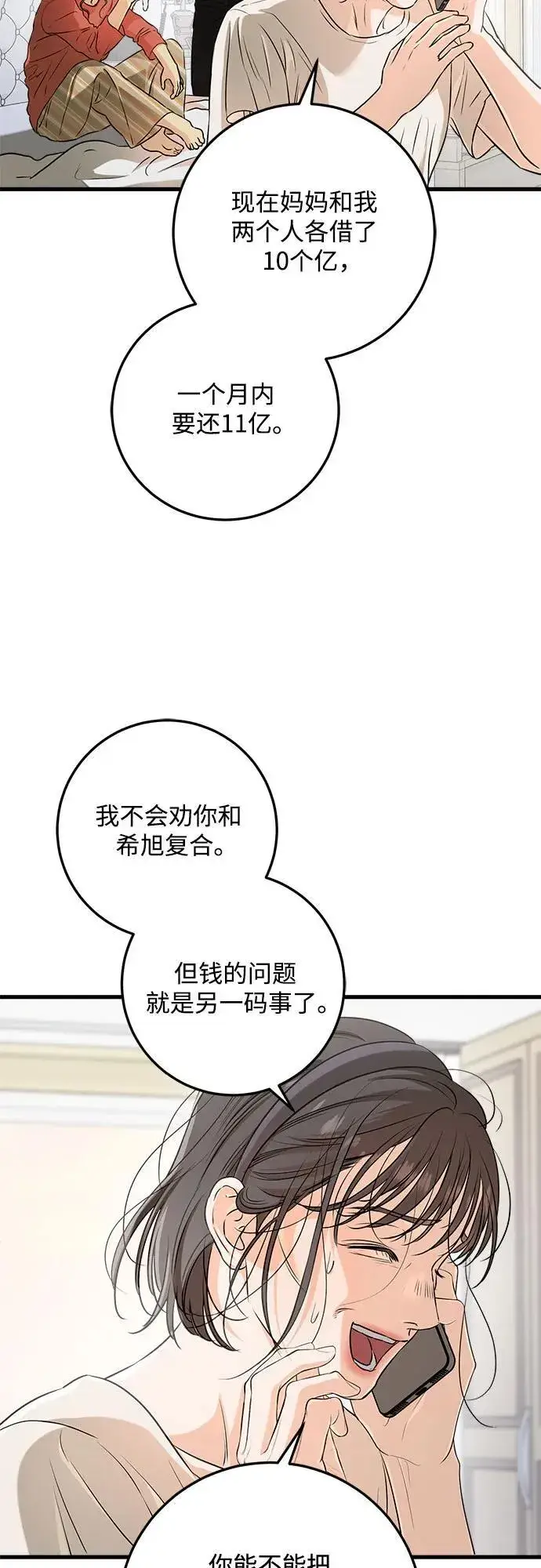 《恨不得吃掉妳》第70话图39
