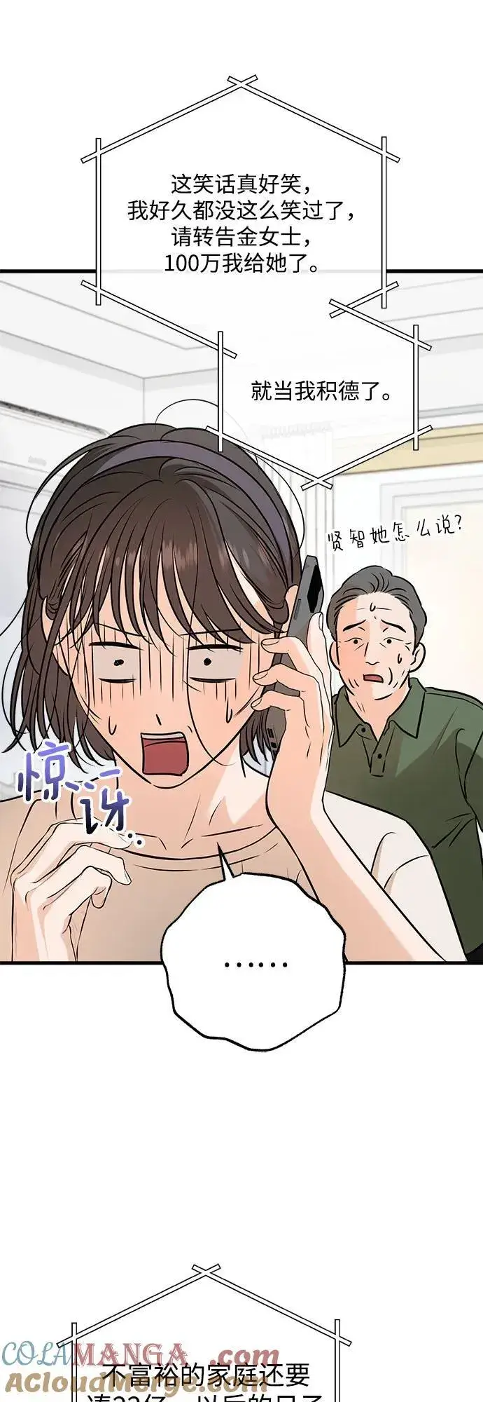 《恨不得吃掉妳》第70话图43
