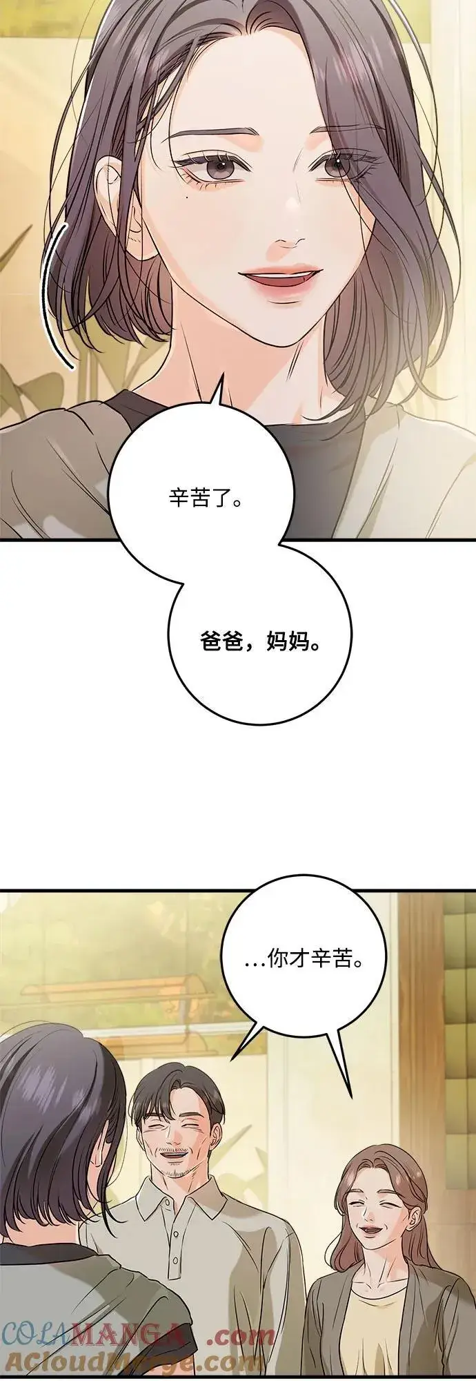《恨不得吃掉妳》第70话图46