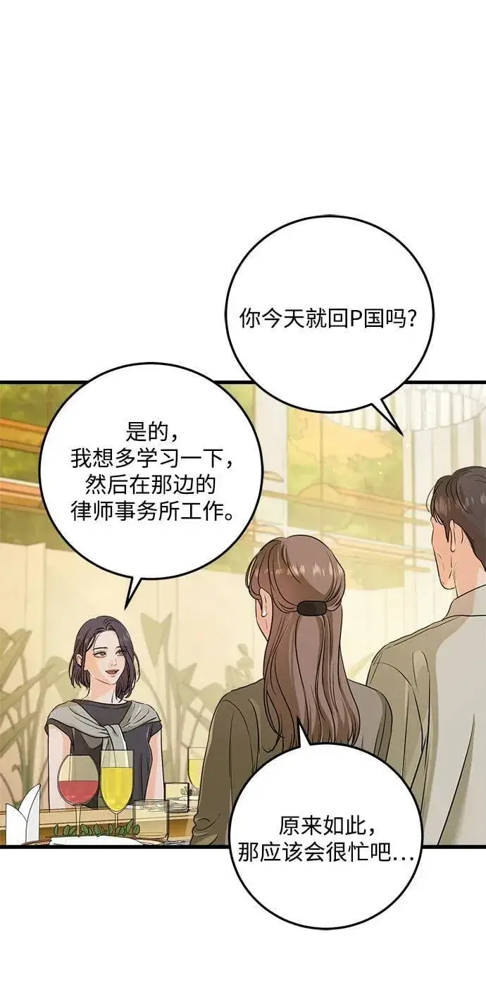 《恨不得吃掉妳》第70话图47