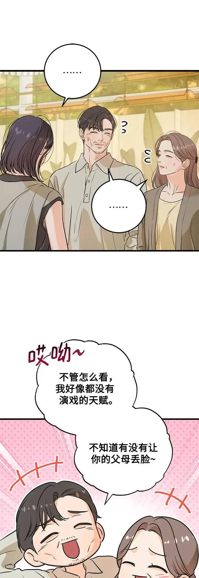 《恨不得吃掉妳》第70话图48