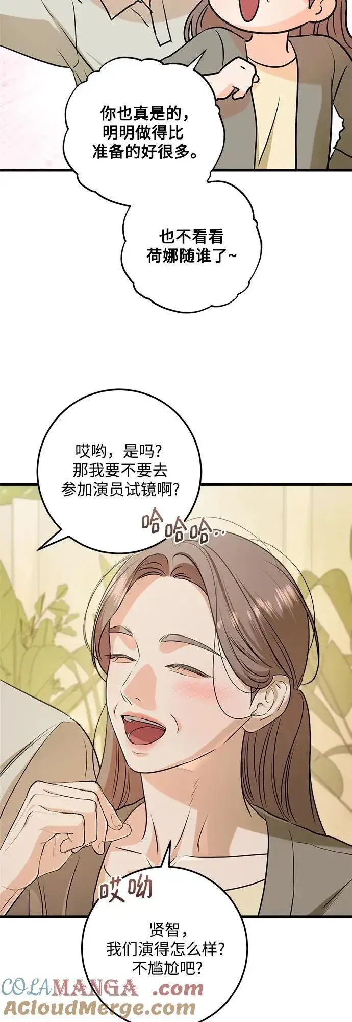 《恨不得吃掉妳》第70话图49