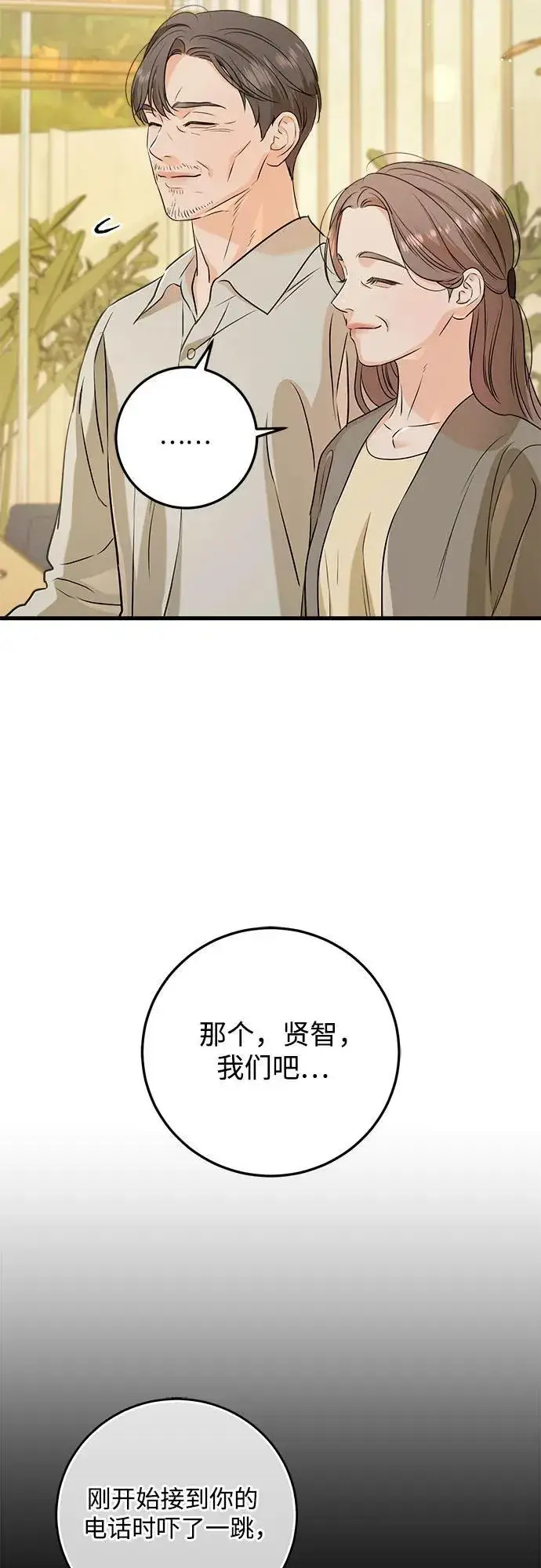 《恨不得吃掉妳》第70话图51