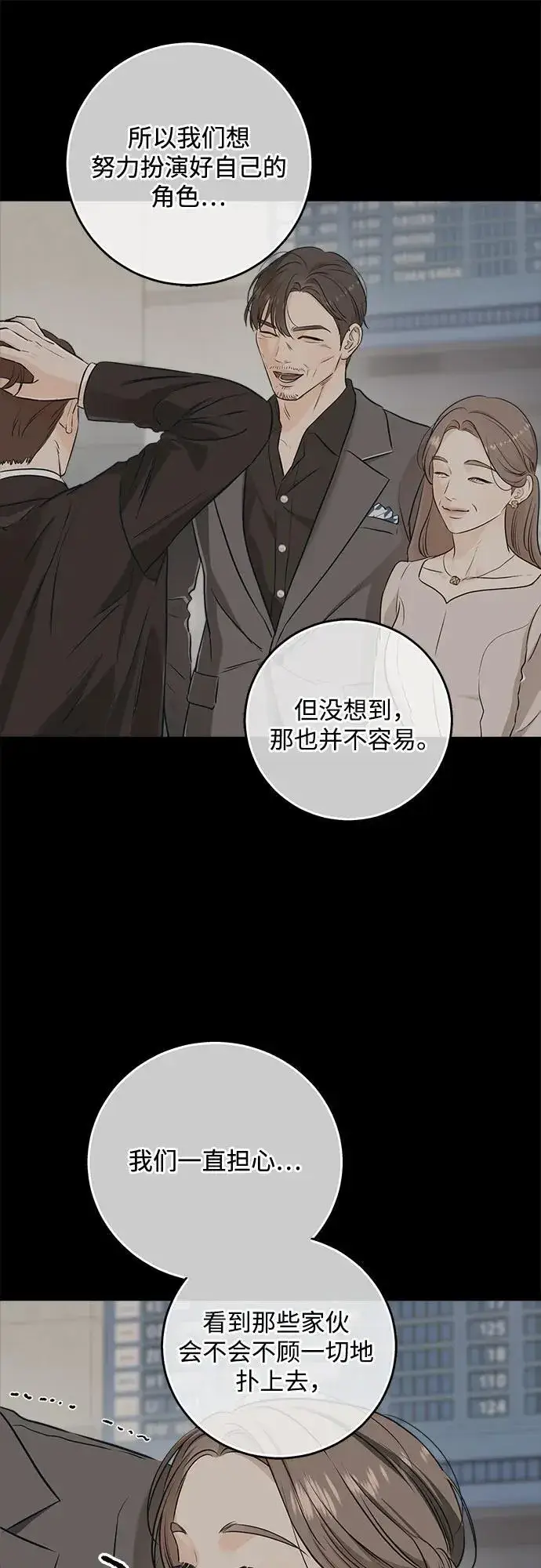 《恨不得吃掉妳》第70话图53