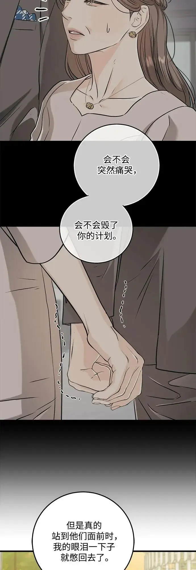 《恨不得吃掉妳》第70话图54
