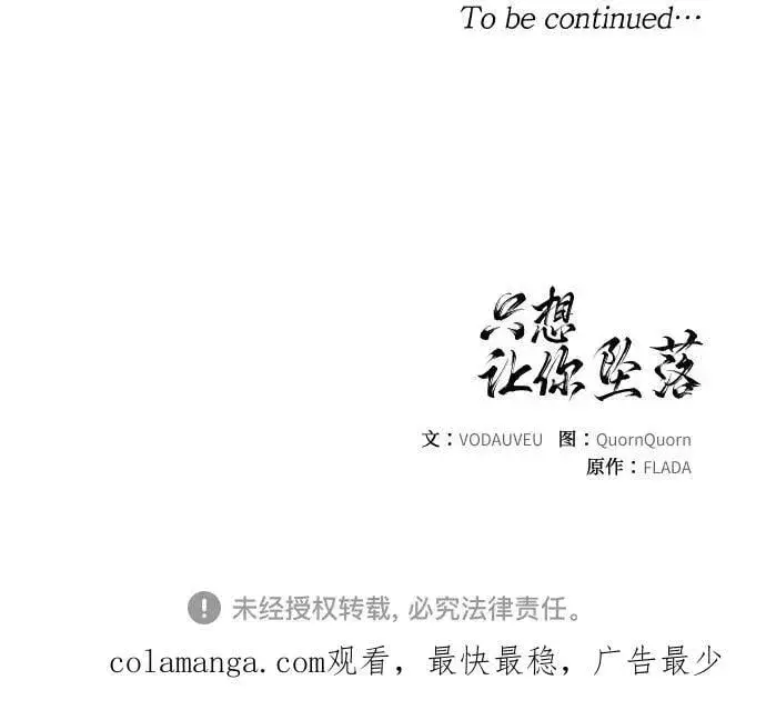 《恨不得吃掉妳》第70话图59