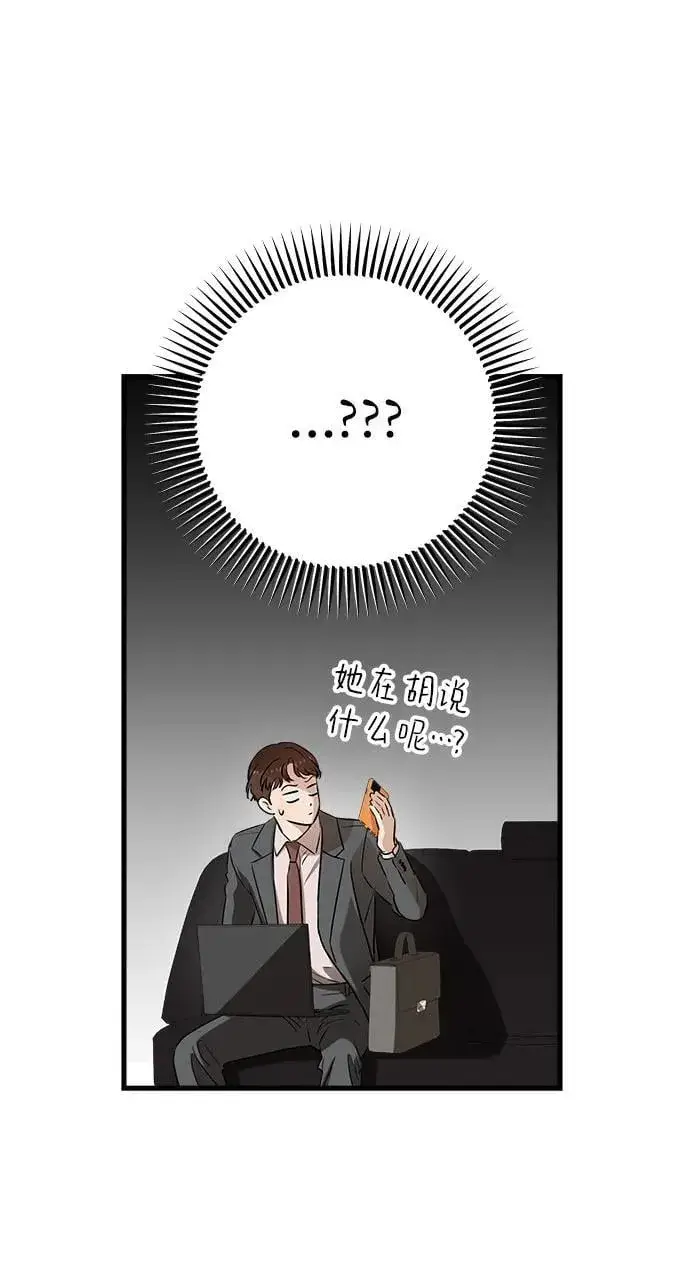 《恨不得吃掉妳》第70话图6