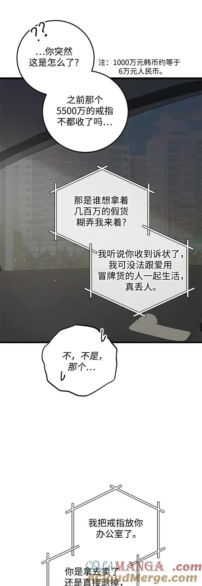 《恨不得吃掉妳》第70话图7