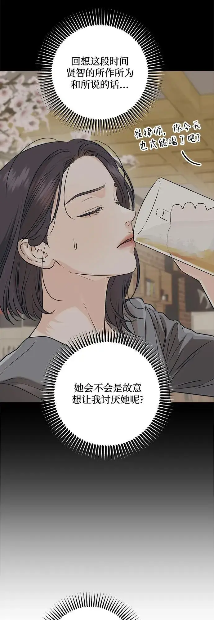 《恨不得吃掉妳》第71话图10