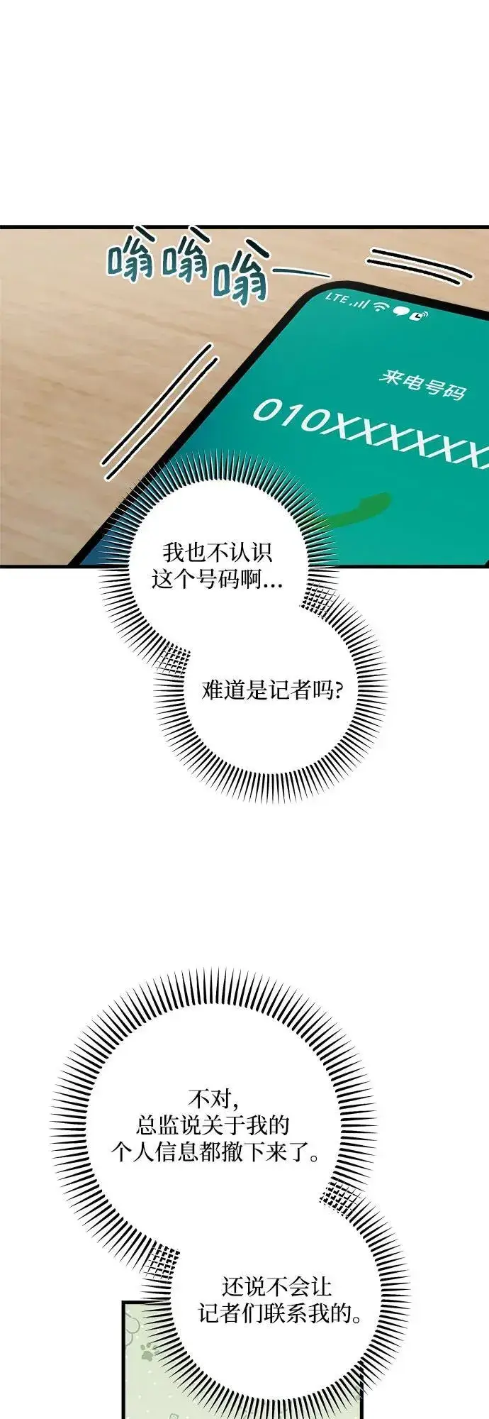 《恨不得吃掉妳》第71话图13