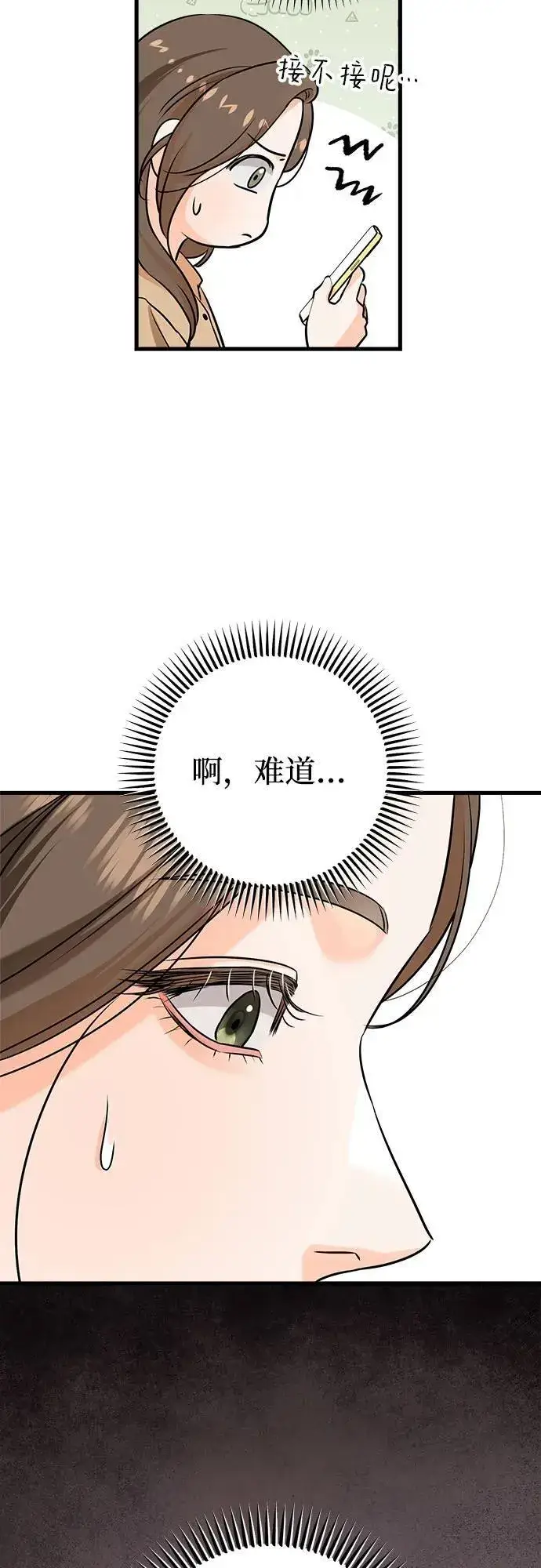 《恨不得吃掉妳》第71话图14