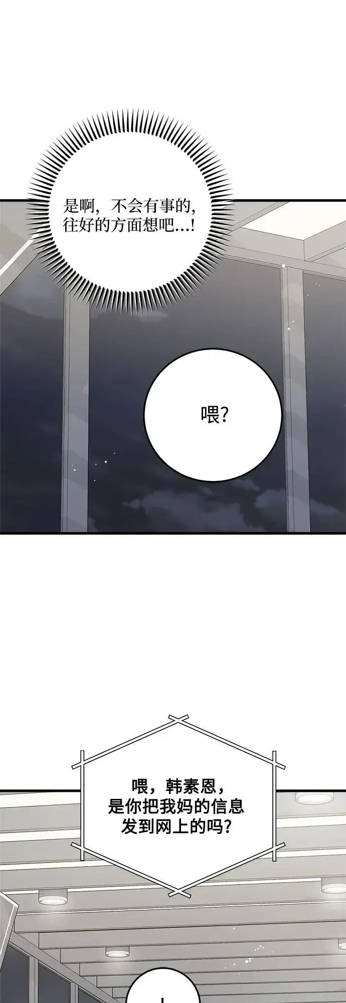《恨不得吃掉妳》第71话图16