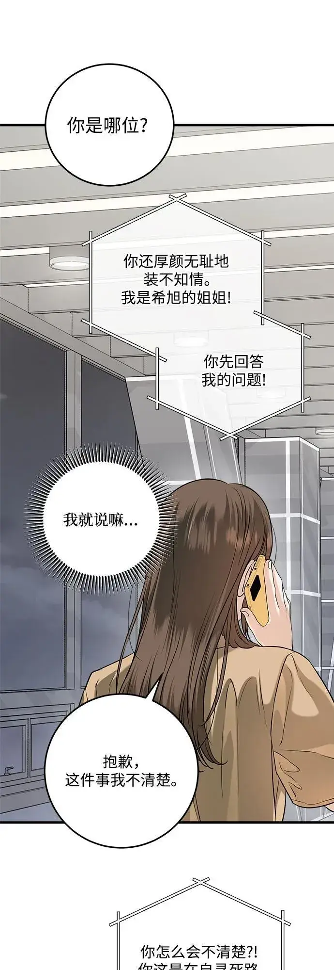 《恨不得吃掉妳》第71话图18