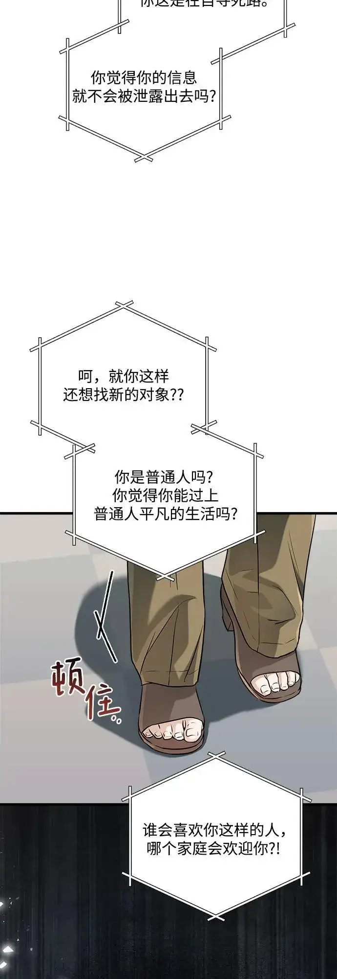 《恨不得吃掉妳》第71话图19