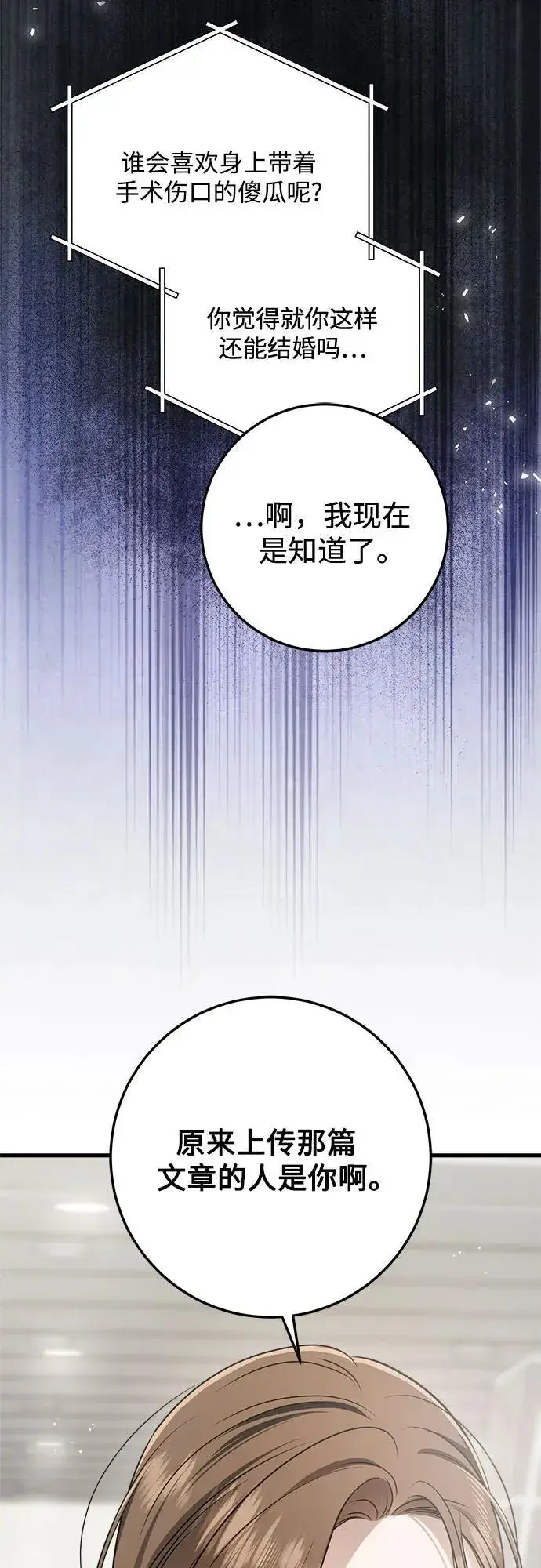 《恨不得吃掉妳》第71话图20