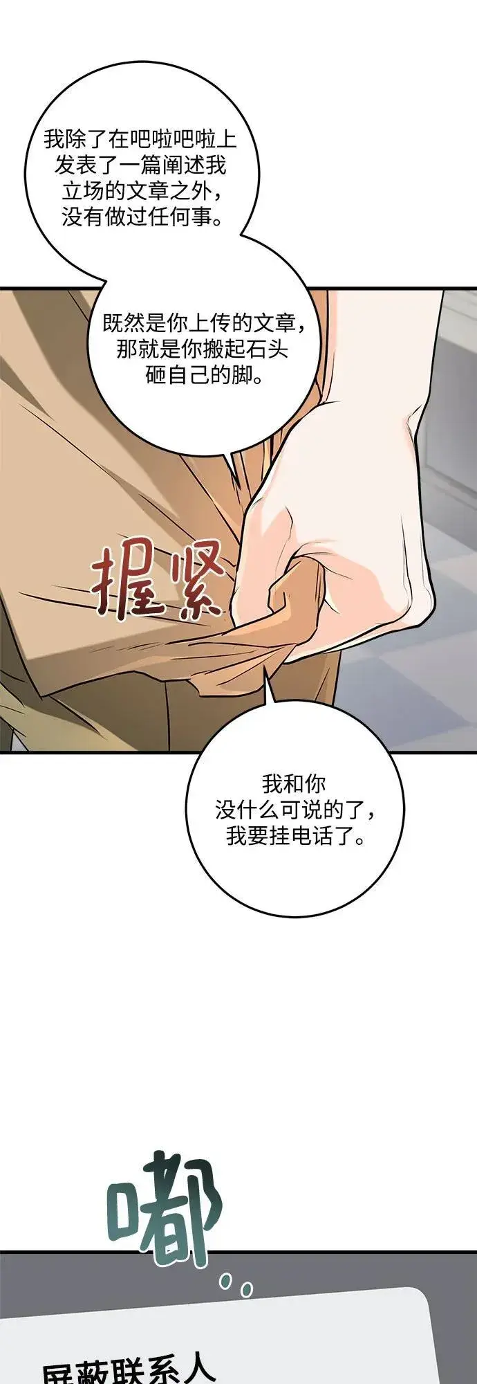 《恨不得吃掉妳》第71话图23