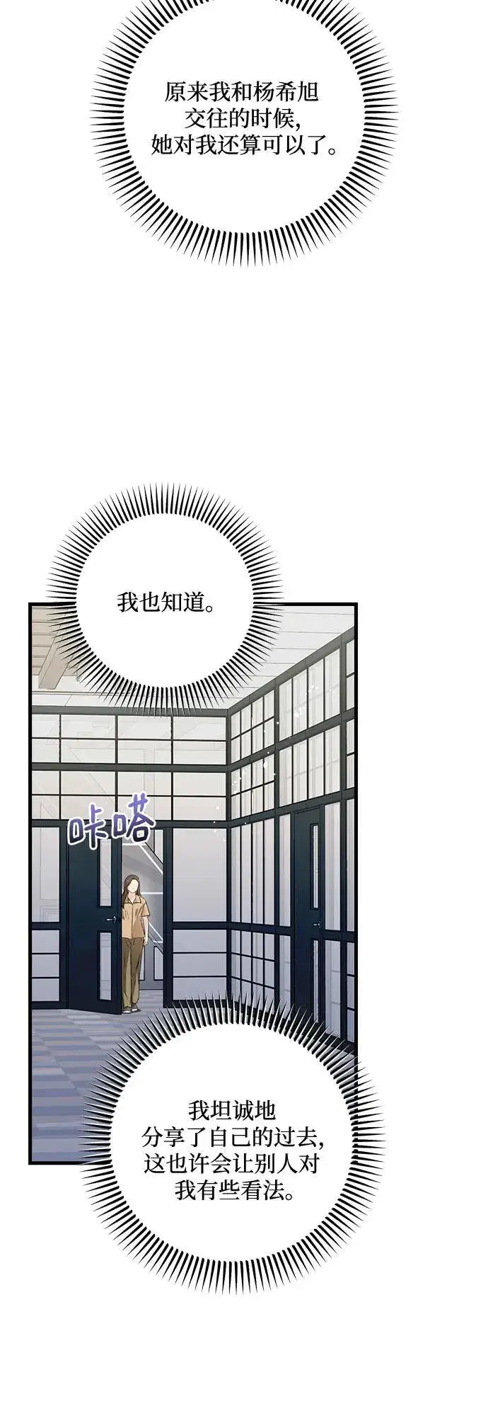 《恨不得吃掉妳》第71话图25