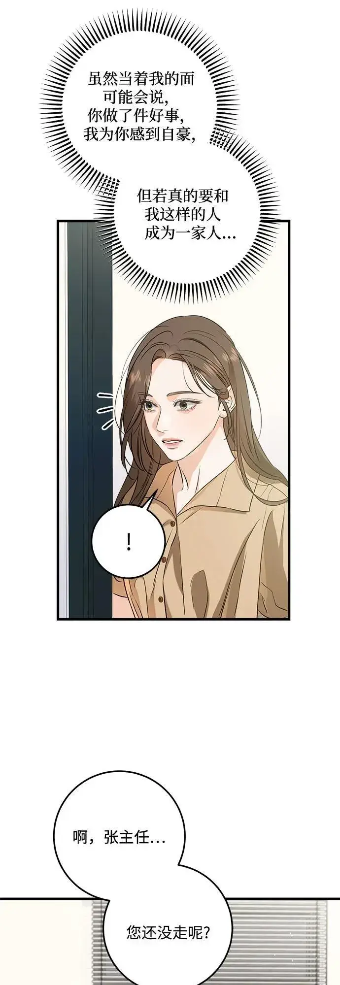 《恨不得吃掉妳》第71话图26
