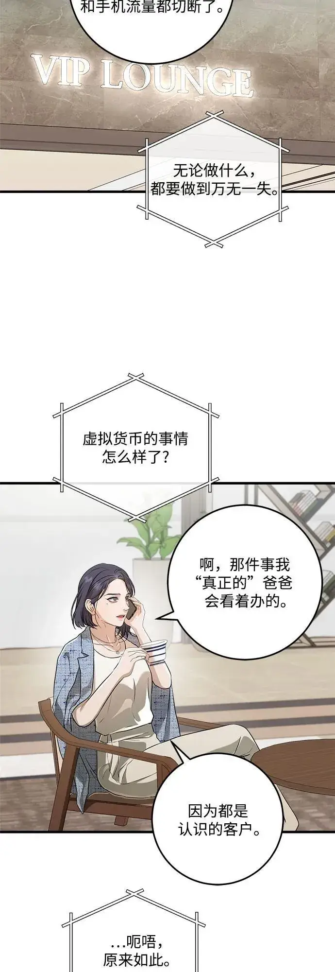 《恨不得吃掉妳》第71话图3