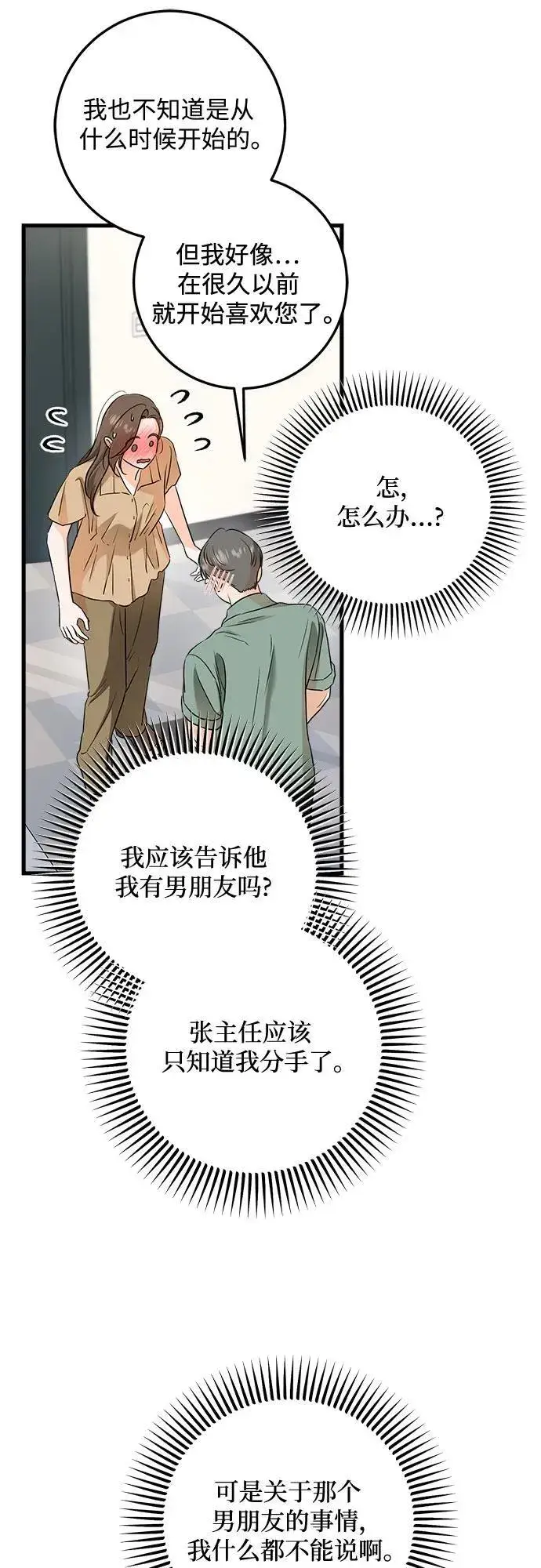 《恨不得吃掉妳》第71话图33