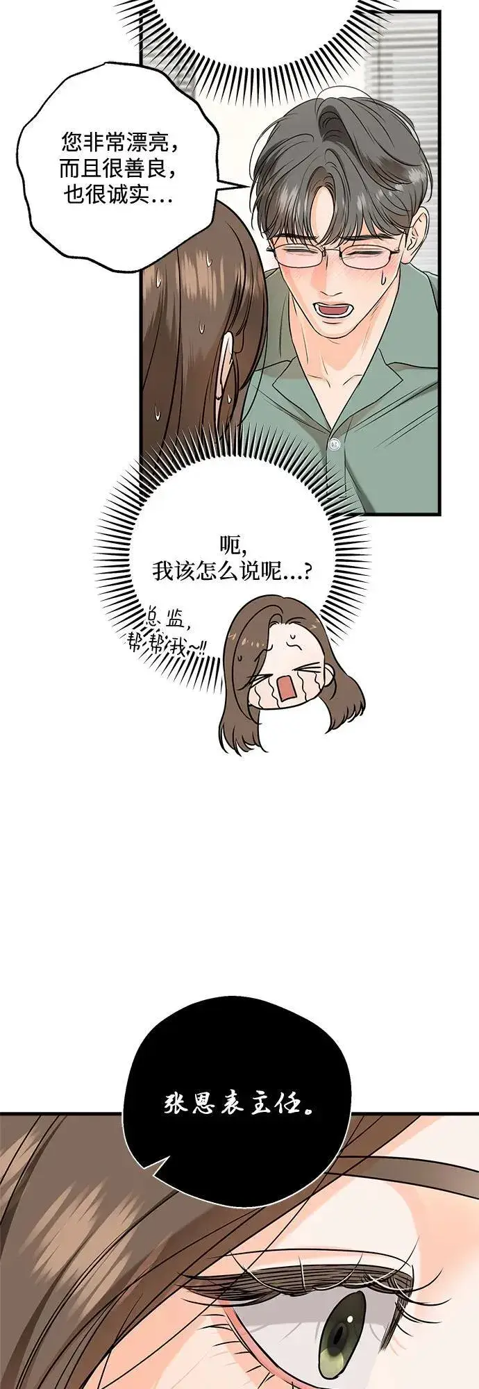 《恨不得吃掉妳》第71话图34