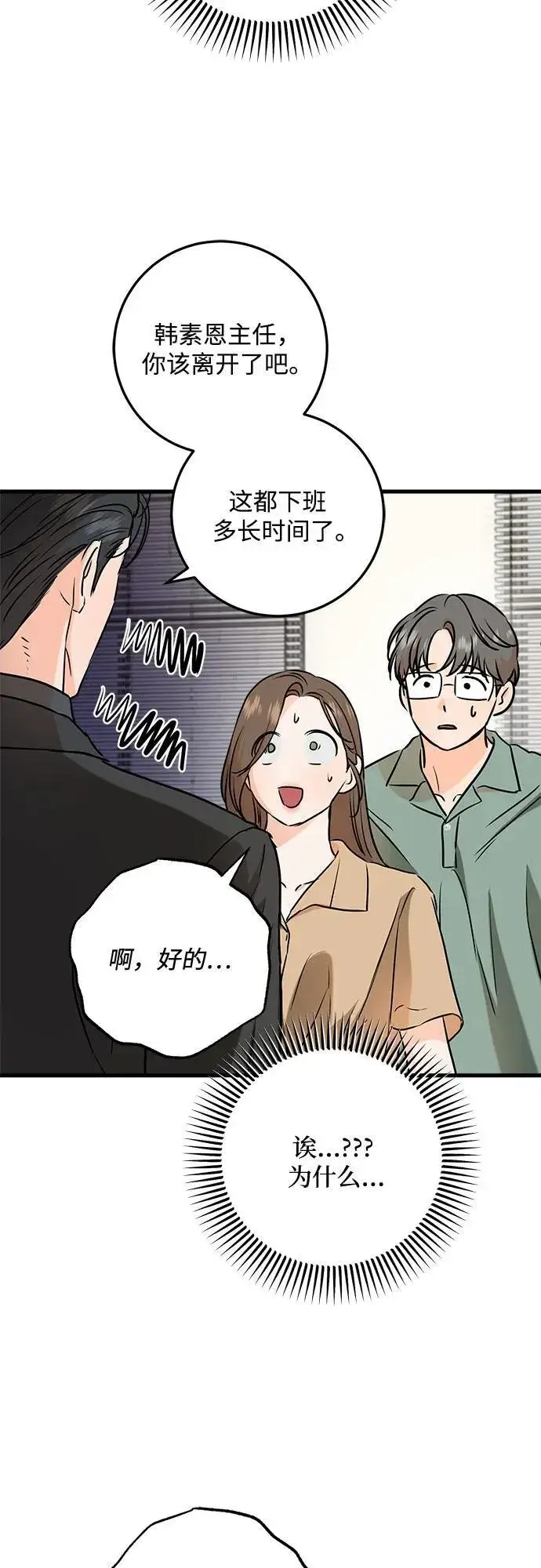 《恨不得吃掉妳》第71话图36