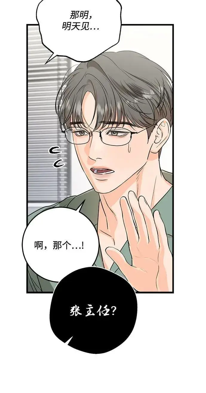 《恨不得吃掉妳》第71话图37