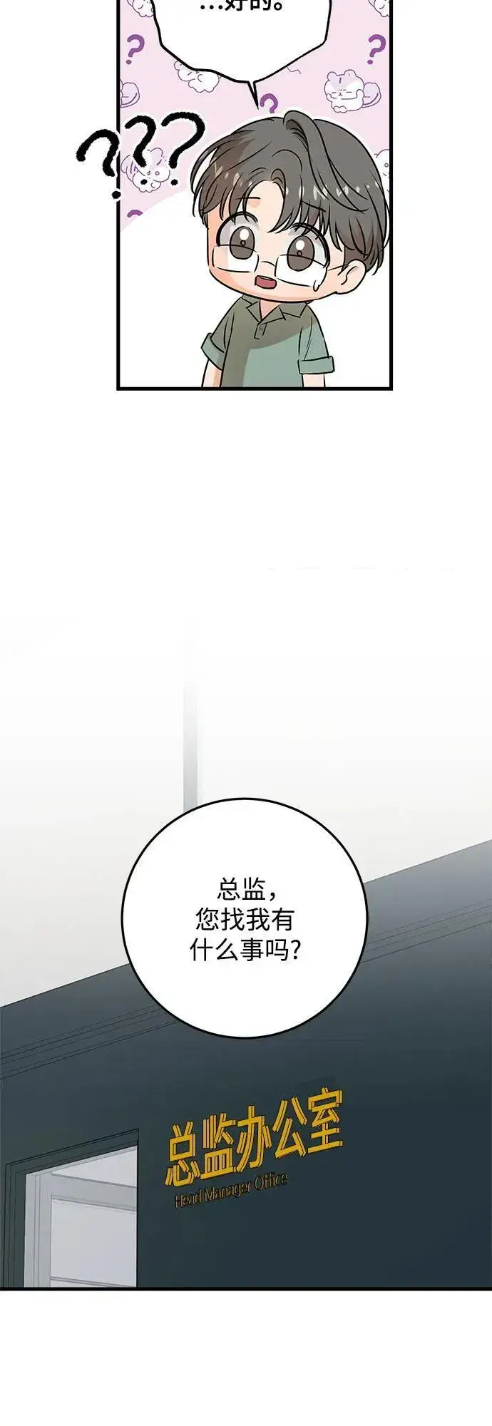 《恨不得吃掉妳》第71话图39