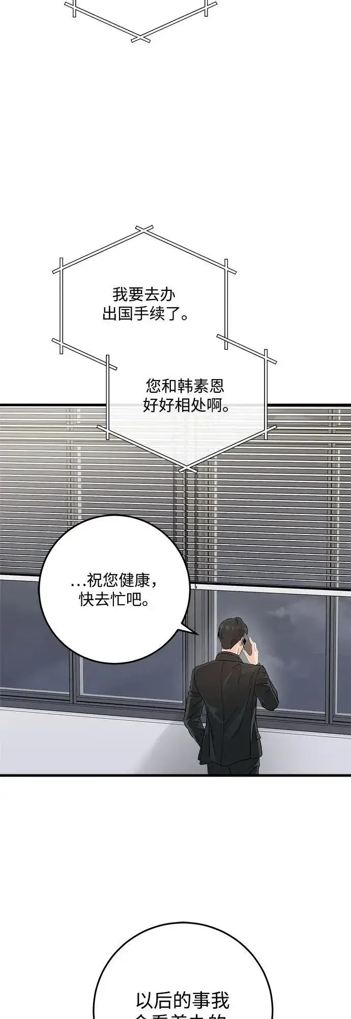 《恨不得吃掉妳》第71话图4
