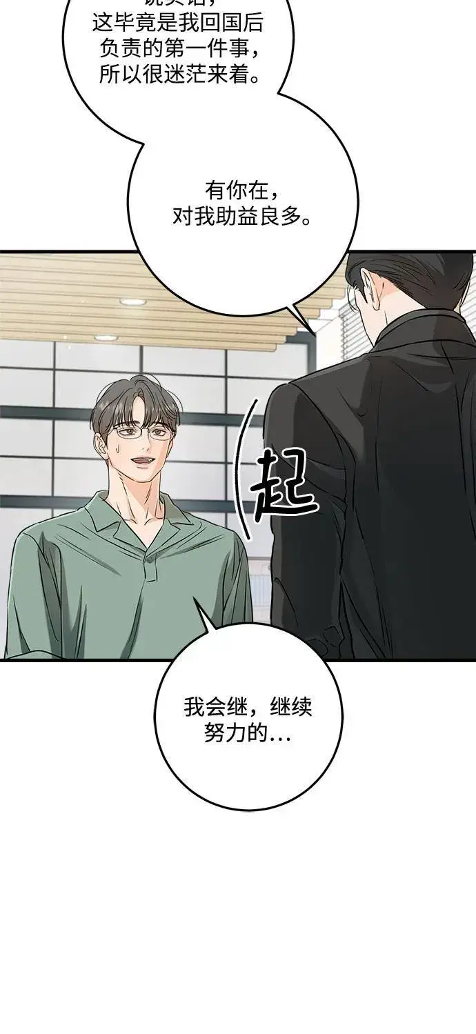 《恨不得吃掉妳》第71话图42