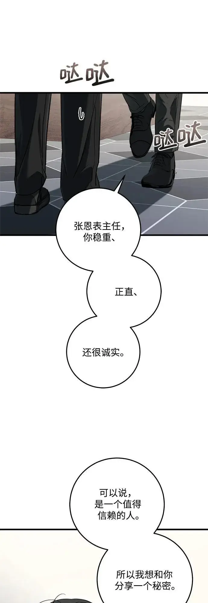 《恨不得吃掉妳》第71话图43