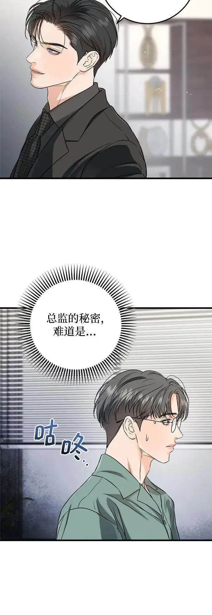 《恨不得吃掉妳》第71话图44