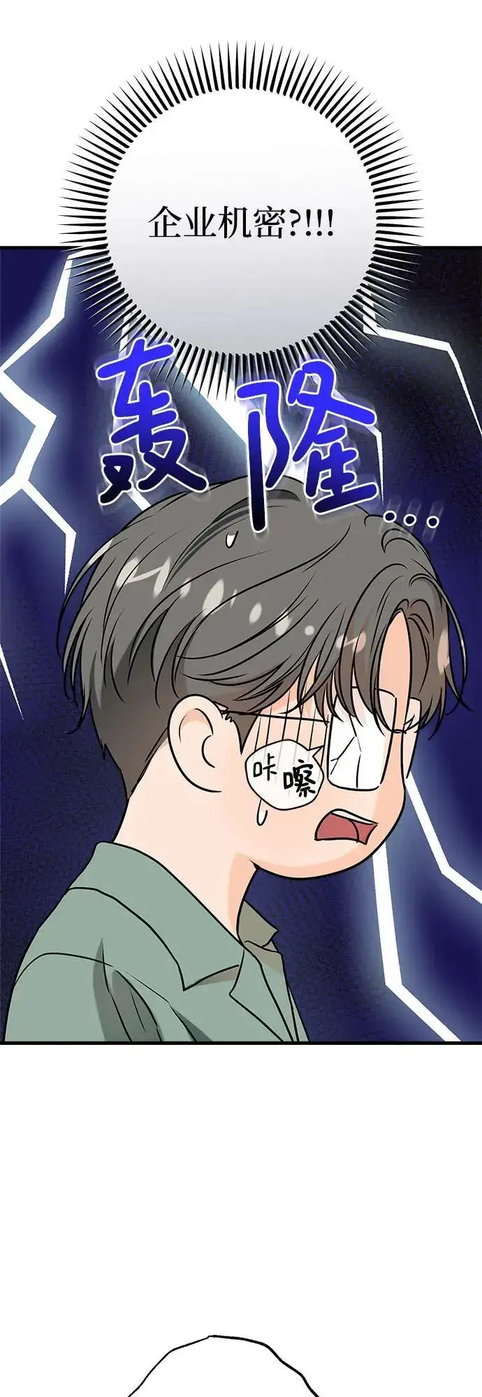《恨不得吃掉妳》第71话图45