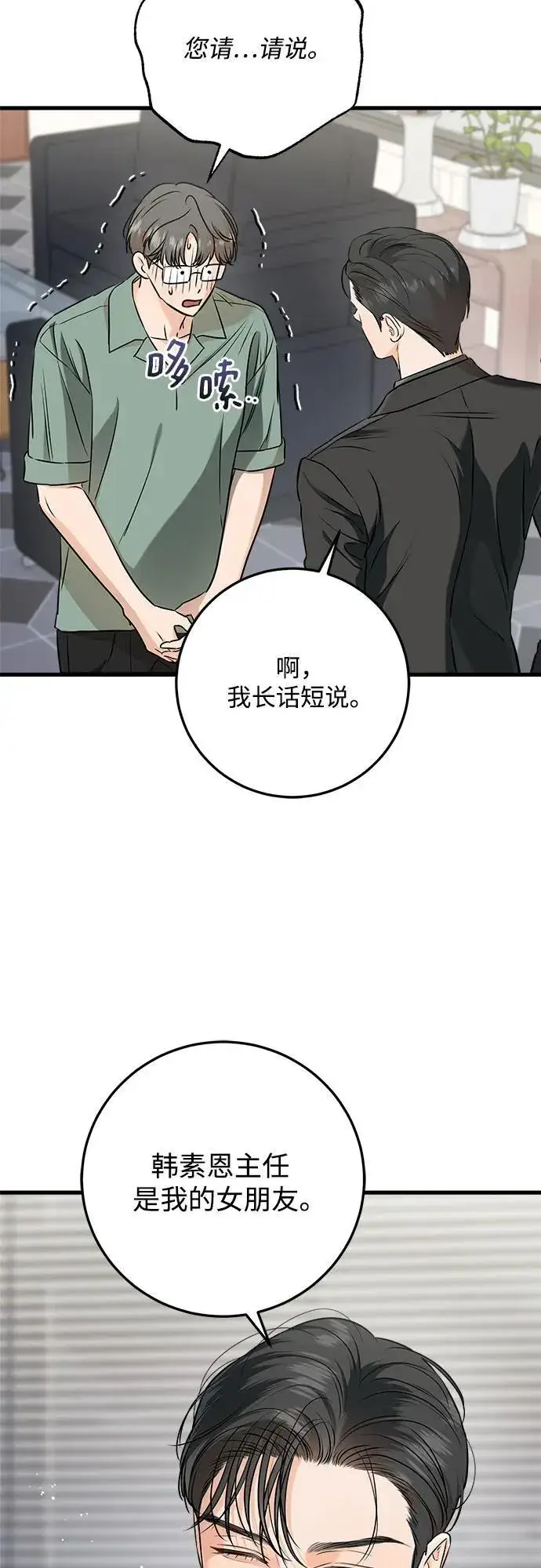 《恨不得吃掉妳》第71话图46