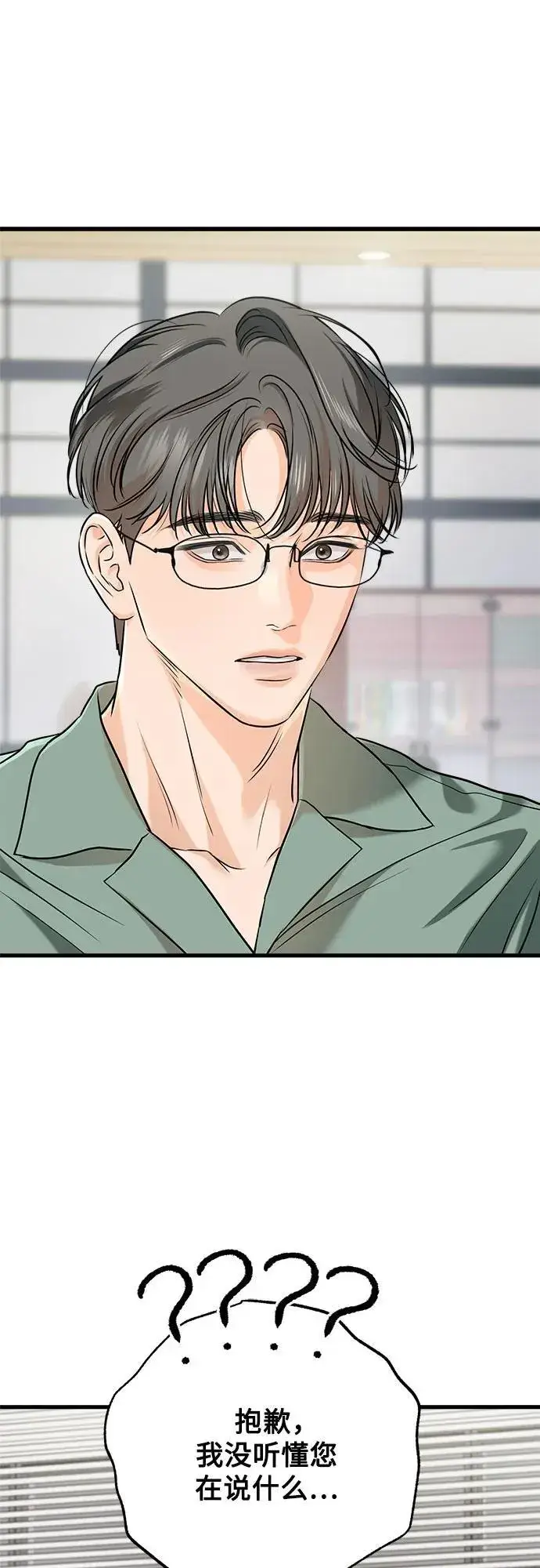 《恨不得吃掉妳》第71话图48