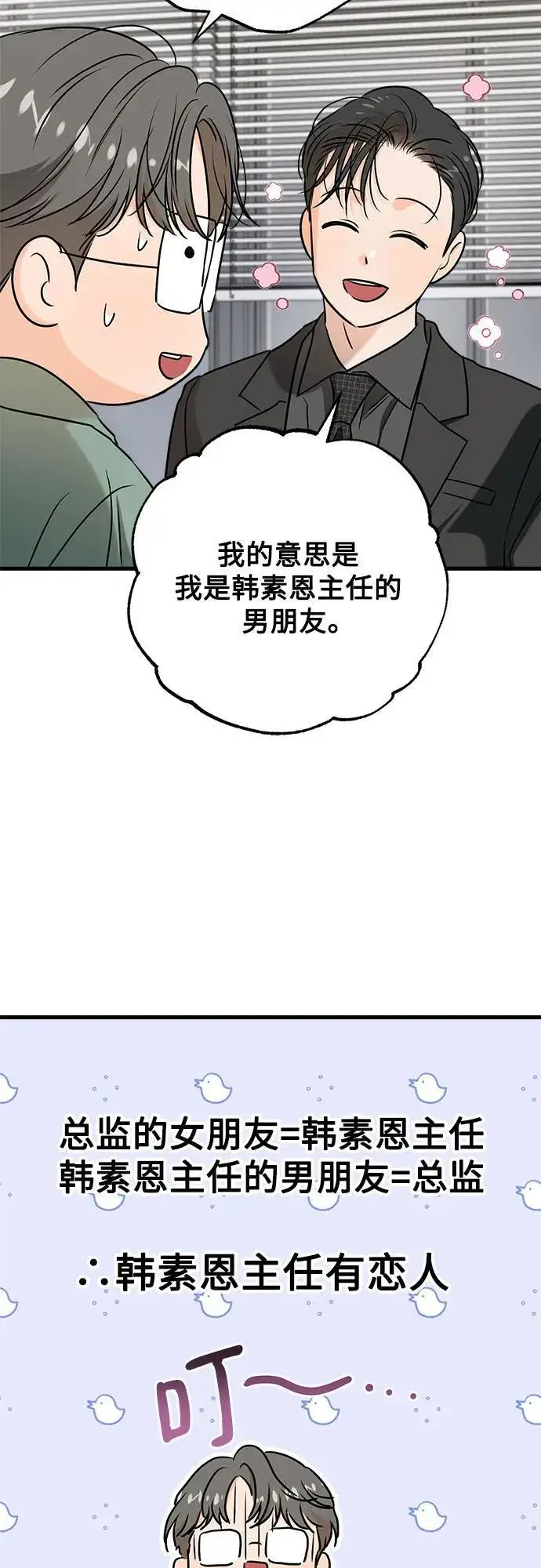 《恨不得吃掉妳》第71话图49