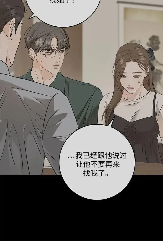 《恨不得吃掉妳》第71话图52