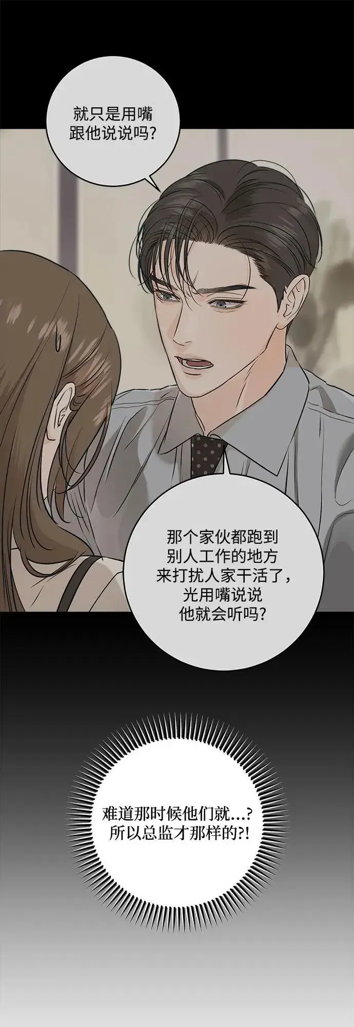 《恨不得吃掉妳》第71话图53