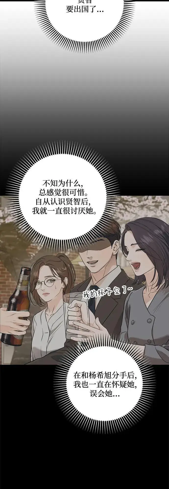 《恨不得吃掉妳》第71话图9
