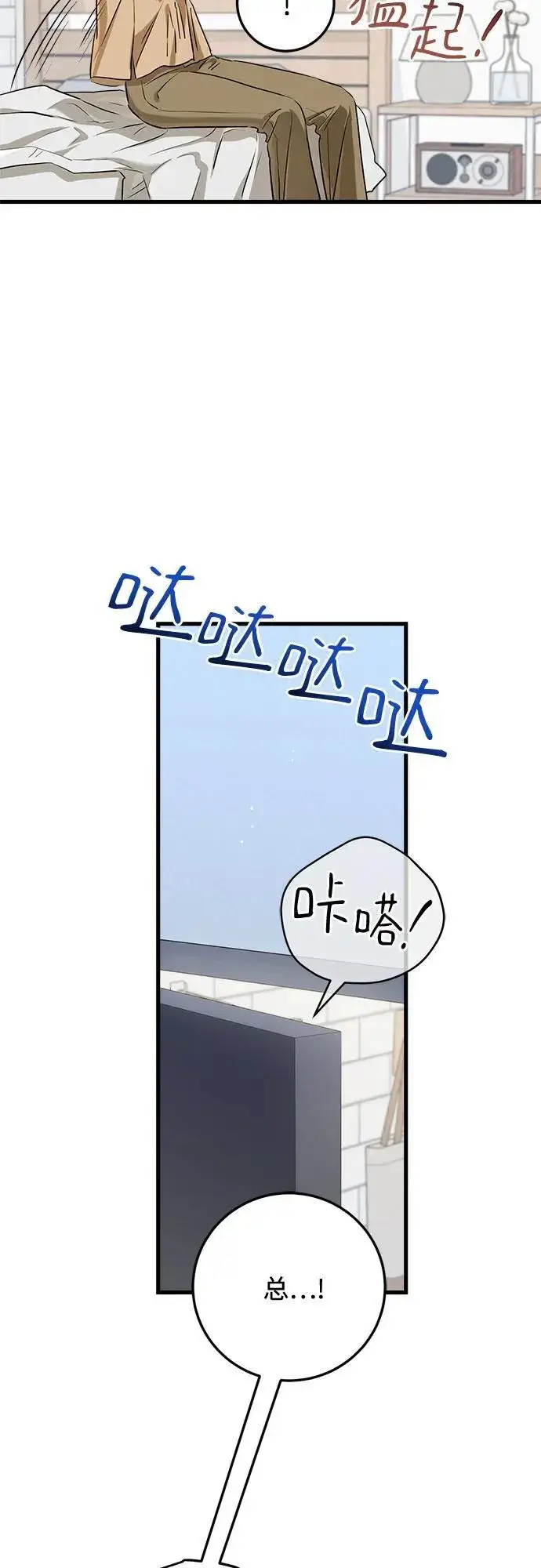 《恨不得吃掉妳》第72话图14