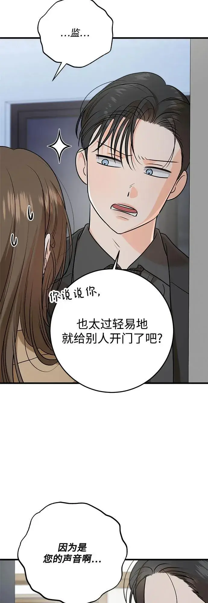 《恨不得吃掉妳》第72话图15