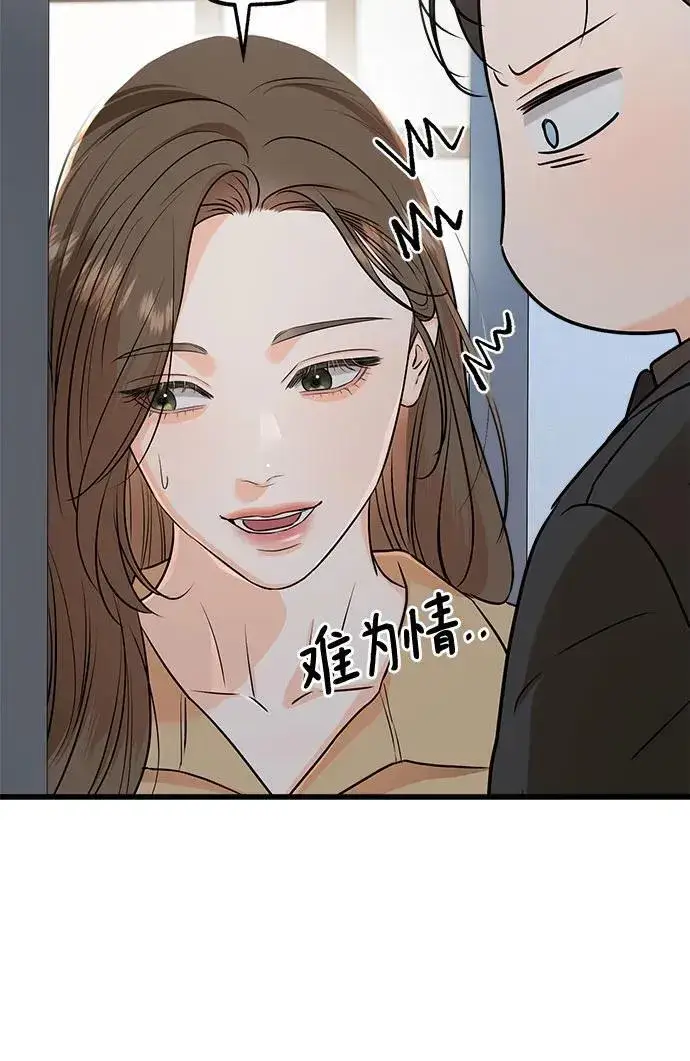 《恨不得吃掉妳》第72话图16