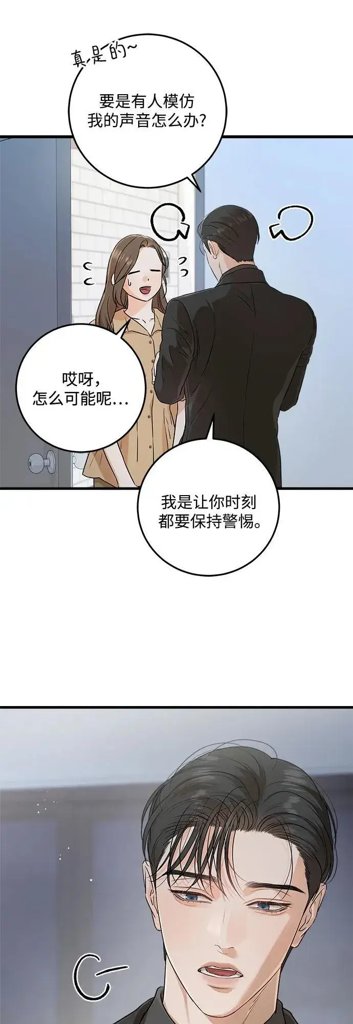 《恨不得吃掉妳》第72话图17