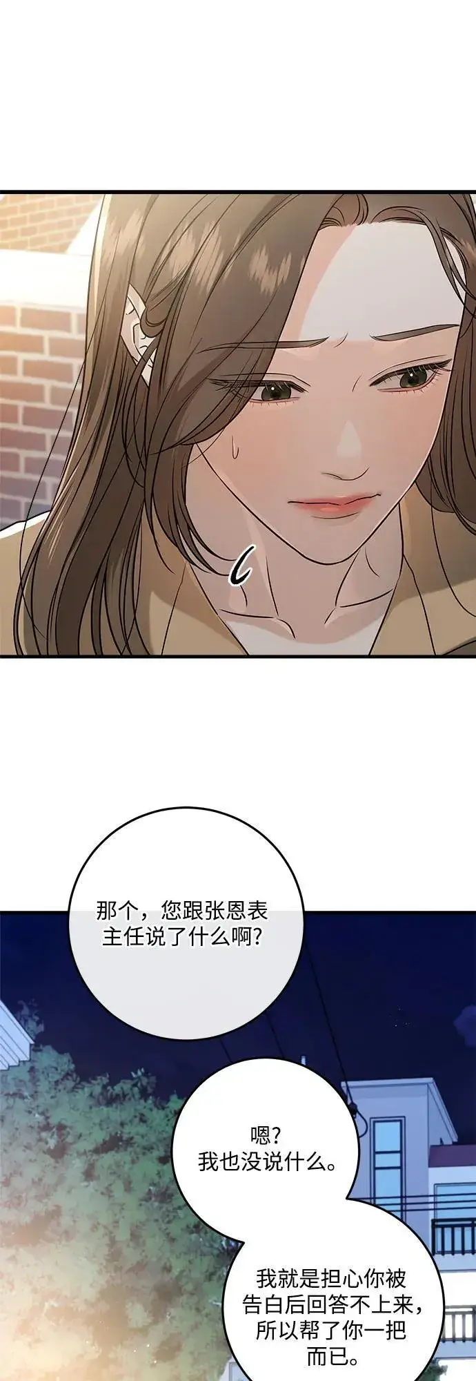 《恨不得吃掉妳》第72话图27