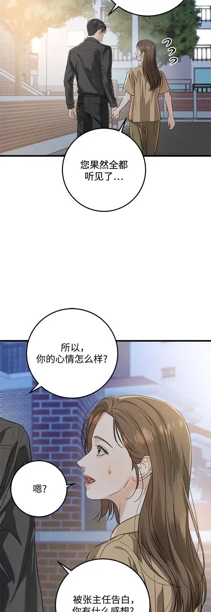 《恨不得吃掉妳》第72话图28