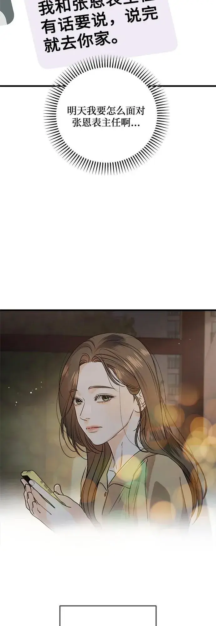 《恨不得吃掉妳》第72话图3