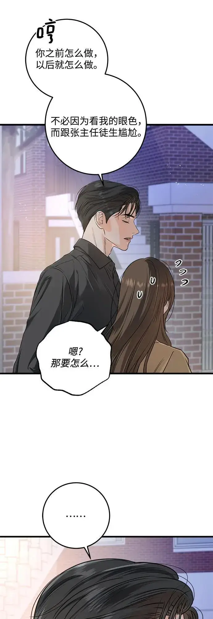 《恨不得吃掉妳》第72话图32